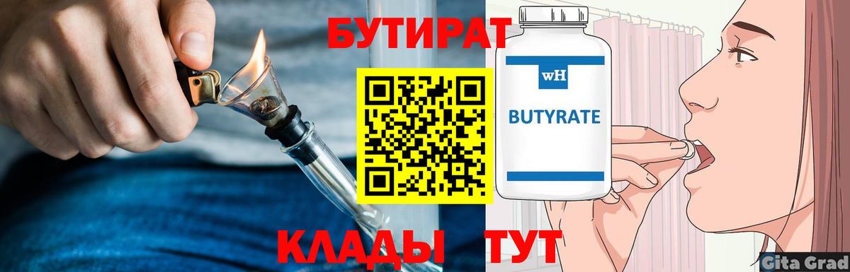Бутират  БУТИРАТ Butirat  Вход с VPN  Карпинск 