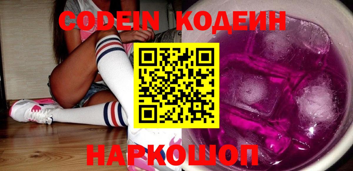 Кодеин напиток Lean (лин) Карпинск