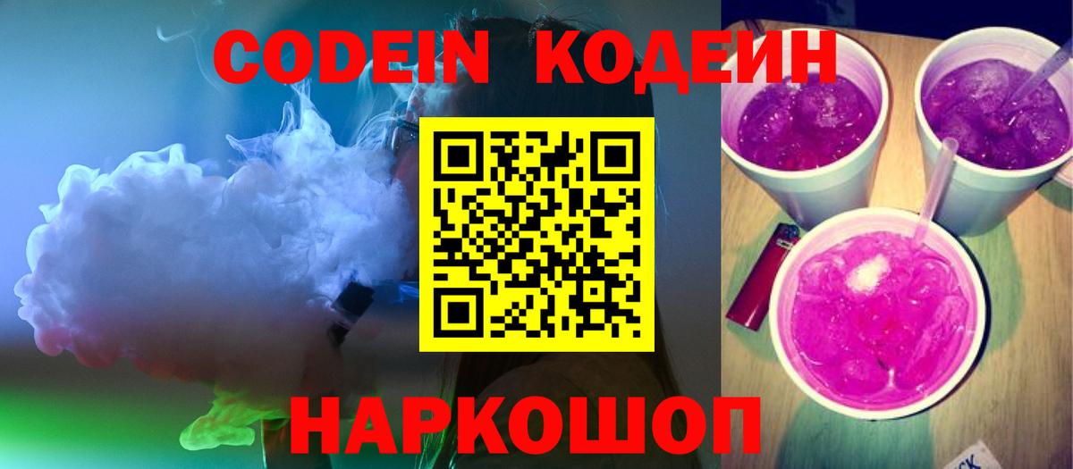Кодеин Purple Drank  Вход с VPN  Карпинск  Кодеин напиток Lean (лин) 